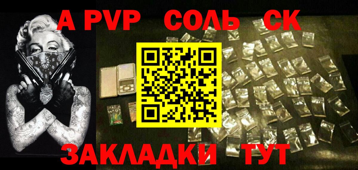 APVP кристаллы Удомля