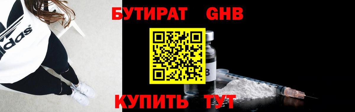 Бутират буратино  Вход с VPN  Удомля 