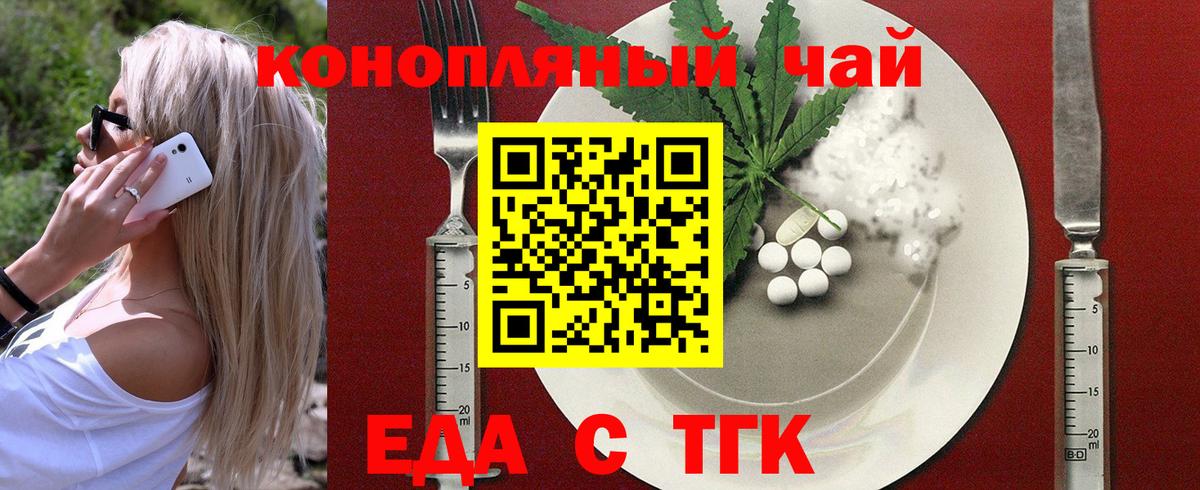 Удомля  Еда ТГК конопля  Вход с VPN 