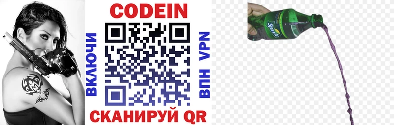 Codein напиток Lean (лин)  Удомля 