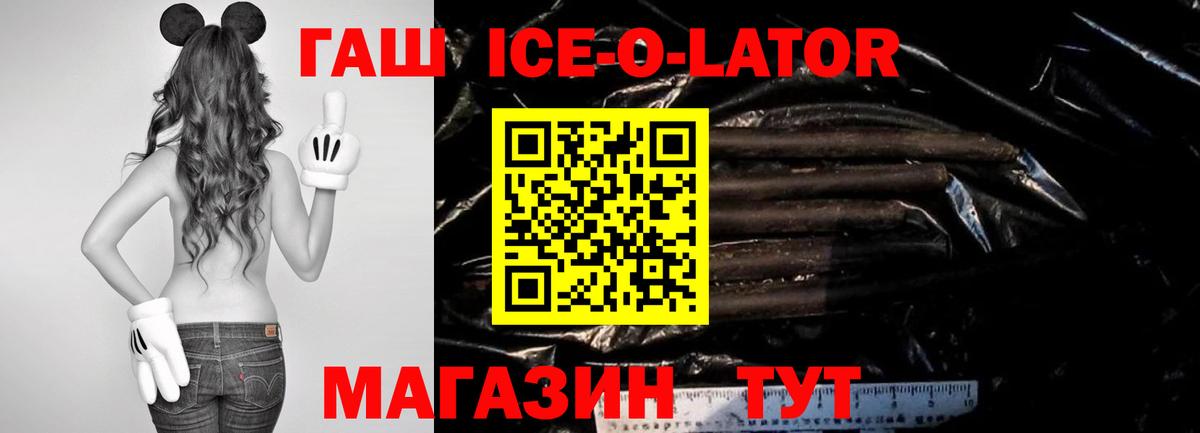 Гашиш ice o lator  ГАШИШ 40% ТГК  Вход с VPN  Удомля 