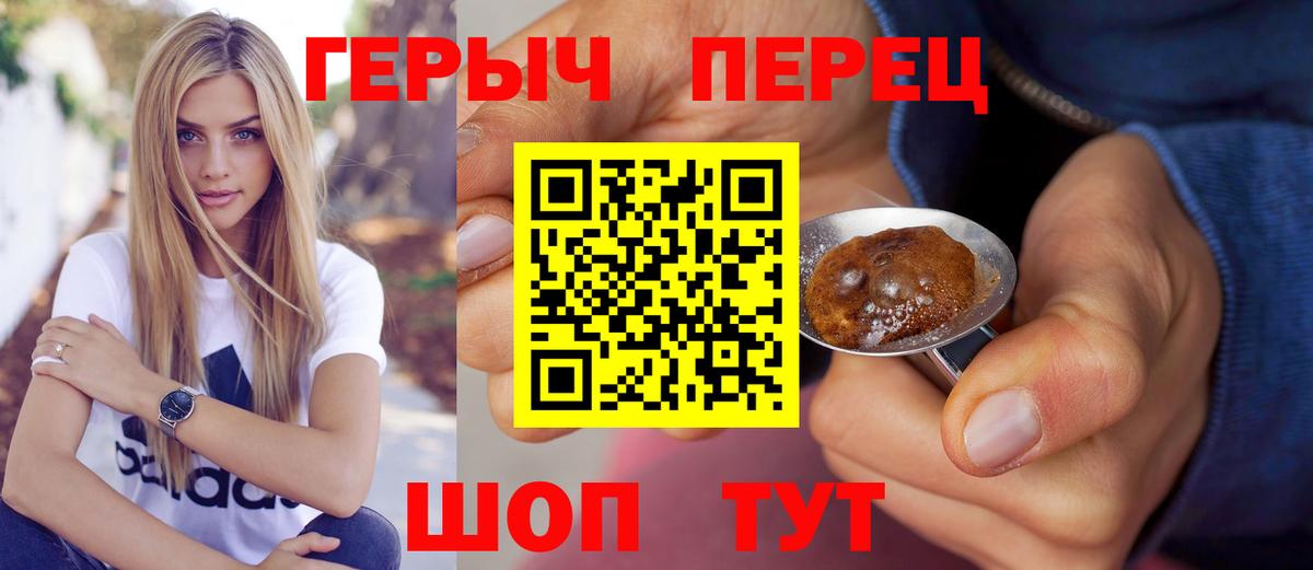 ГЕРОИН герыч Удомля
