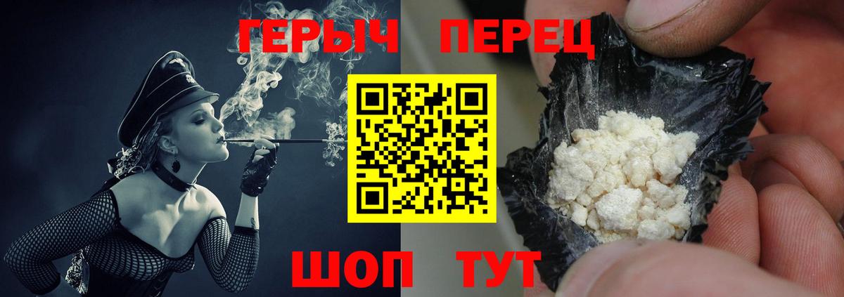 Героин хмурый  Вход с VPN  Удомля 