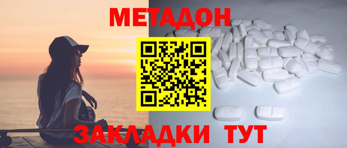 Удомля  Метадон белоснежный  Метадон methadone  MEGA ССЫЛКА  Вход с VPN 